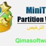 MiniTool Partition Wizard زائد رمز الترخيص تحميل مجاني