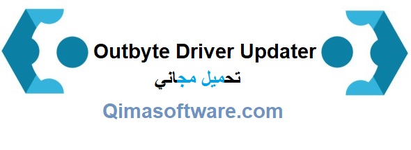 Outbyte Driver Updater زائد شبابيك تحميل مجاني