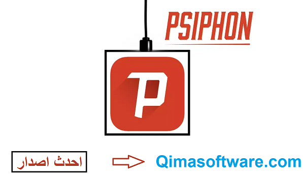 Psiphon زائد شبابيك تحميل مجاني 