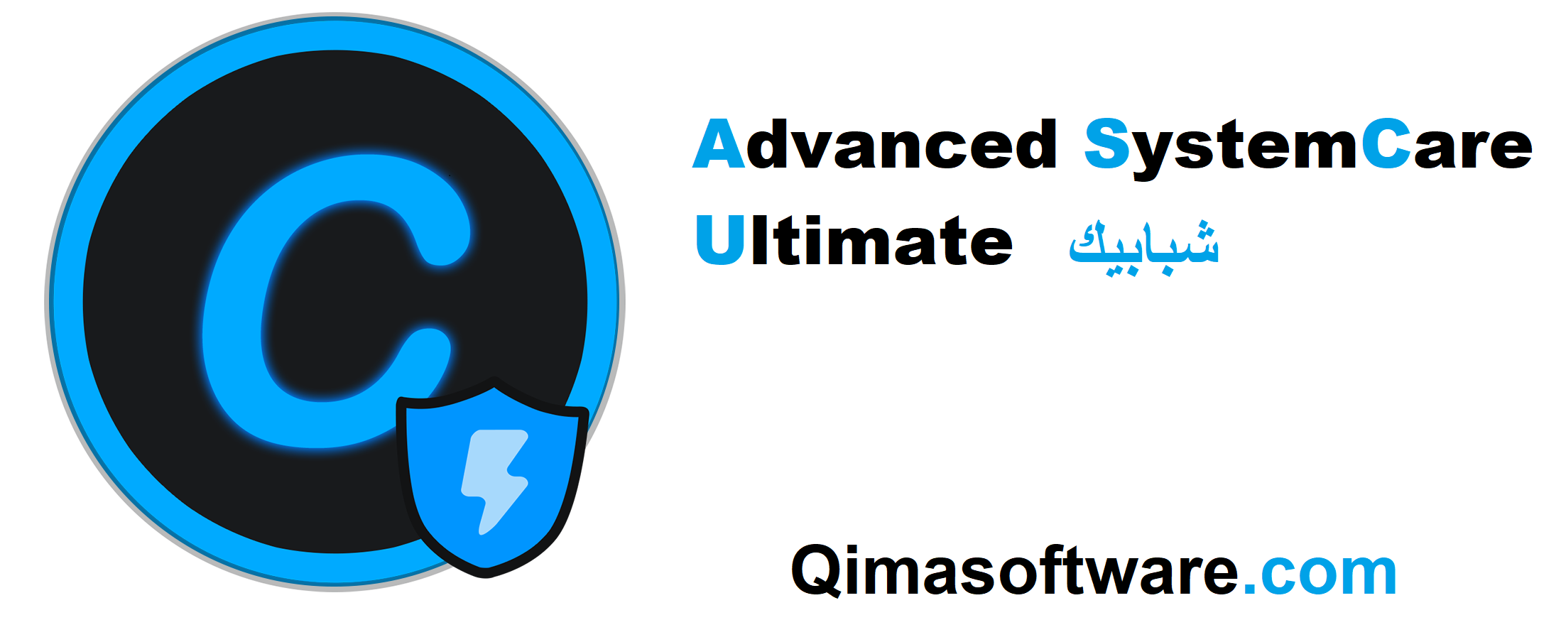 Advanced SystemCare Ultimate زائد شبابيك تحميل مجاني 