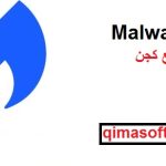 Malwarebytes الكراك مع كجن احدث اصدار